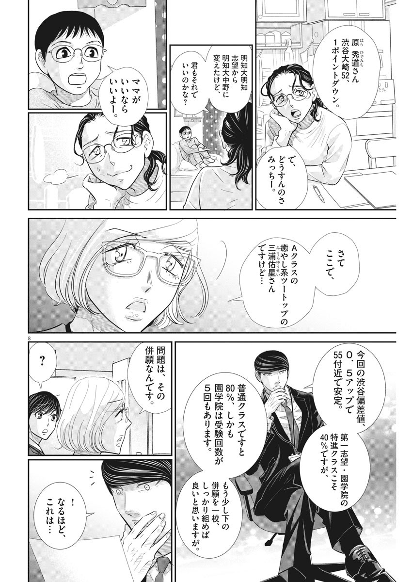 二月の勝者-絶対合格の教室- 第110話 - Page 8