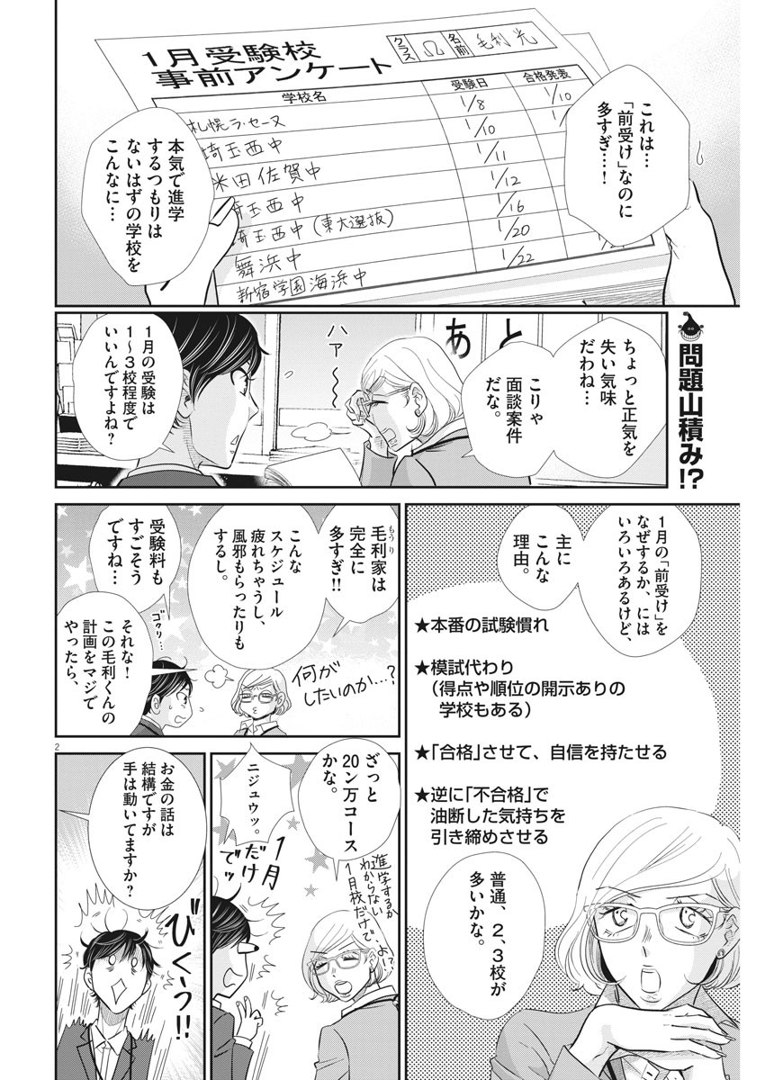 二月の勝者-絶対合格の教室- 第111話 - Page 2