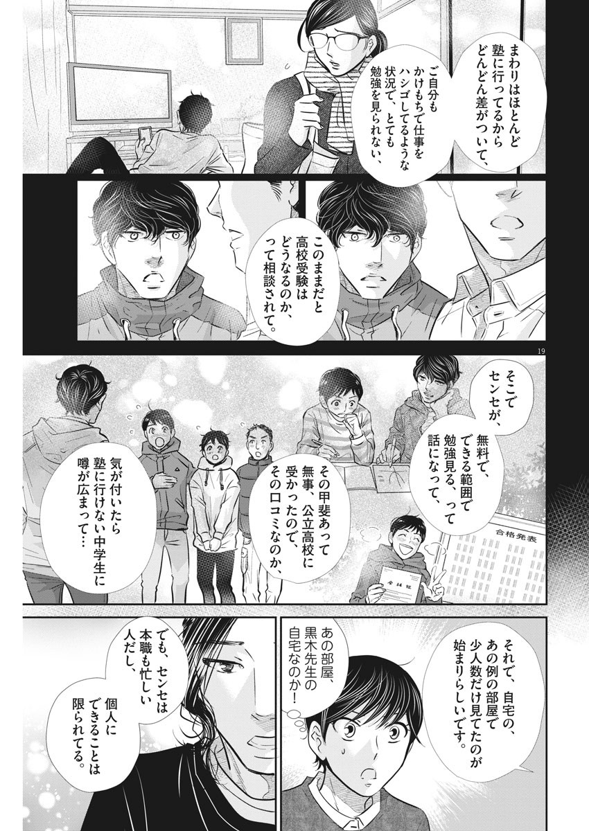 二月の勝者-絶対合格の教室- 第111話 - Page 19