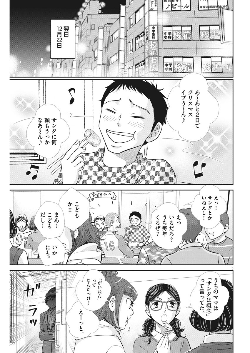 二月の勝者-絶対合格の教室- 第111話 - Page 5