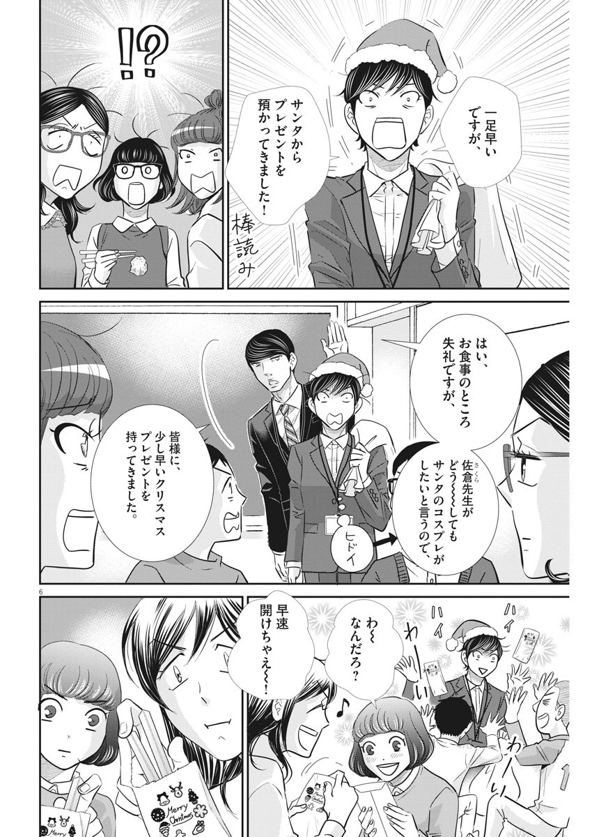 二月の勝者-絶対合格の教室- 第111話 - Page 6