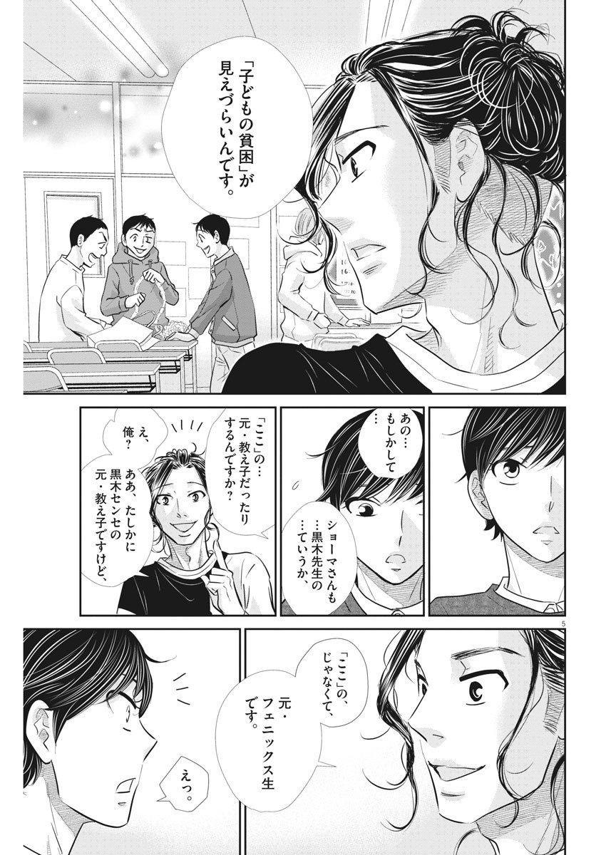 二月の勝者-絶対合格の教室- 第112話 - Page 5