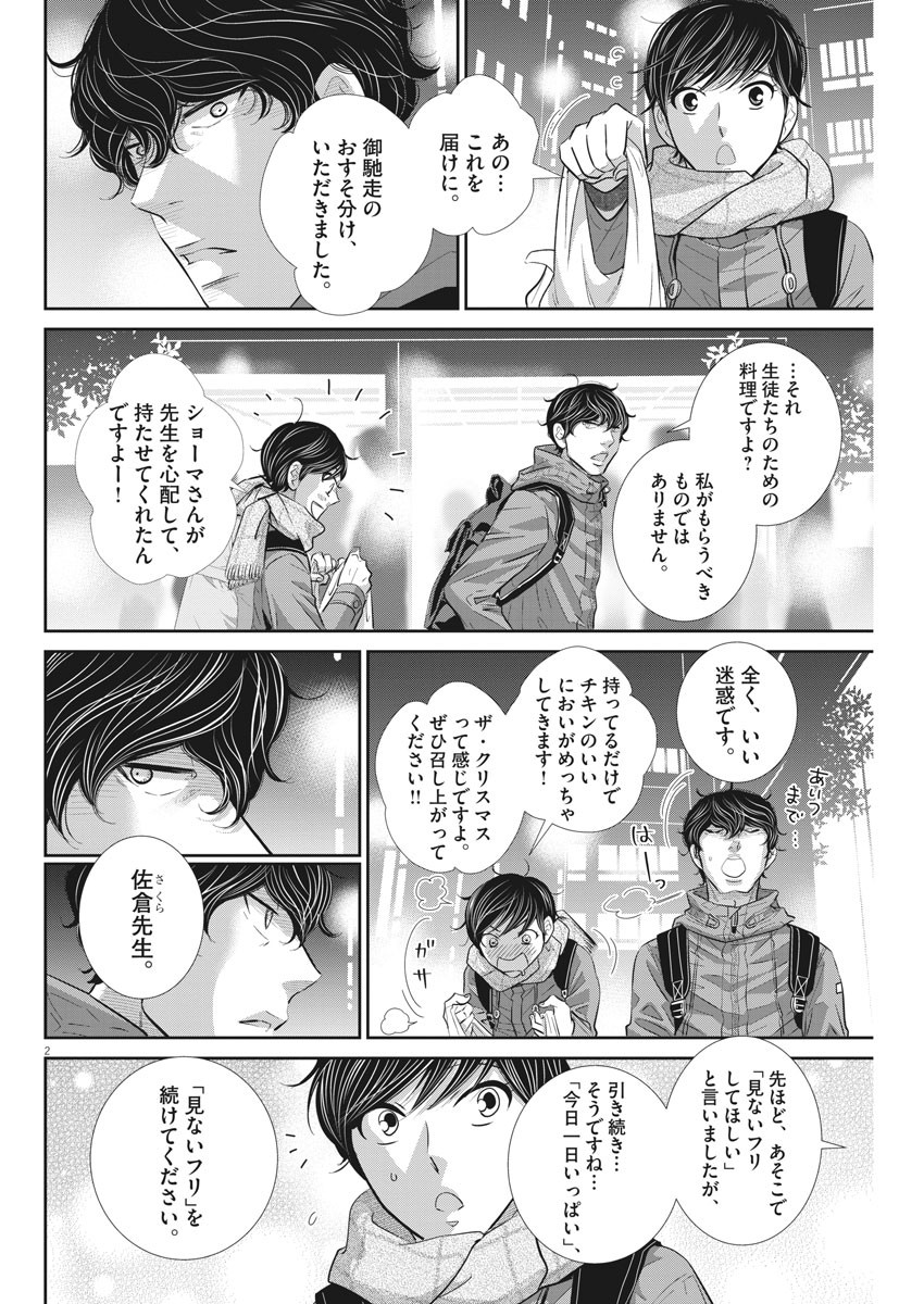 二月の勝者-絶対合格の教室- 第113話 - Page 2