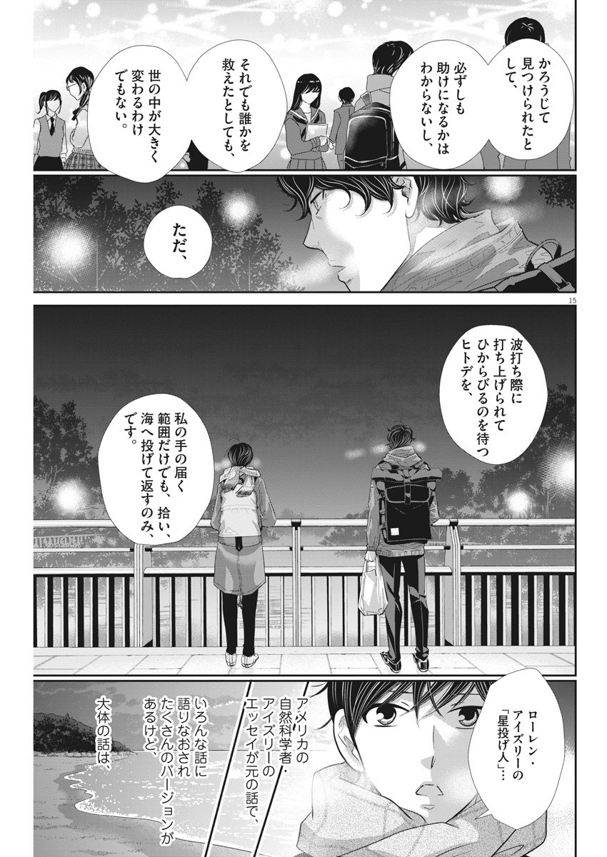 二月の勝者-絶対合格の教室- 第113話 - Page 15