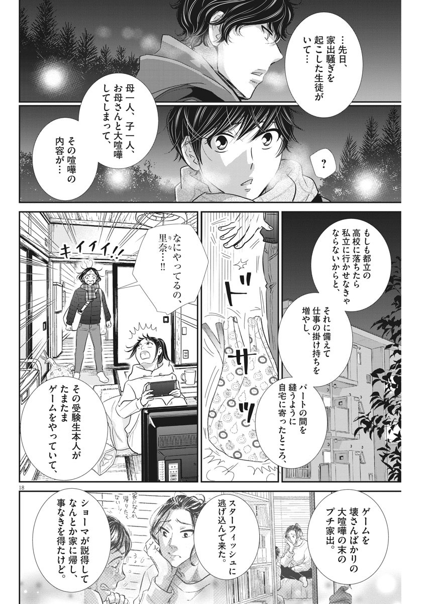 二月の勝者-絶対合格の教室- 第113話 - Page 18