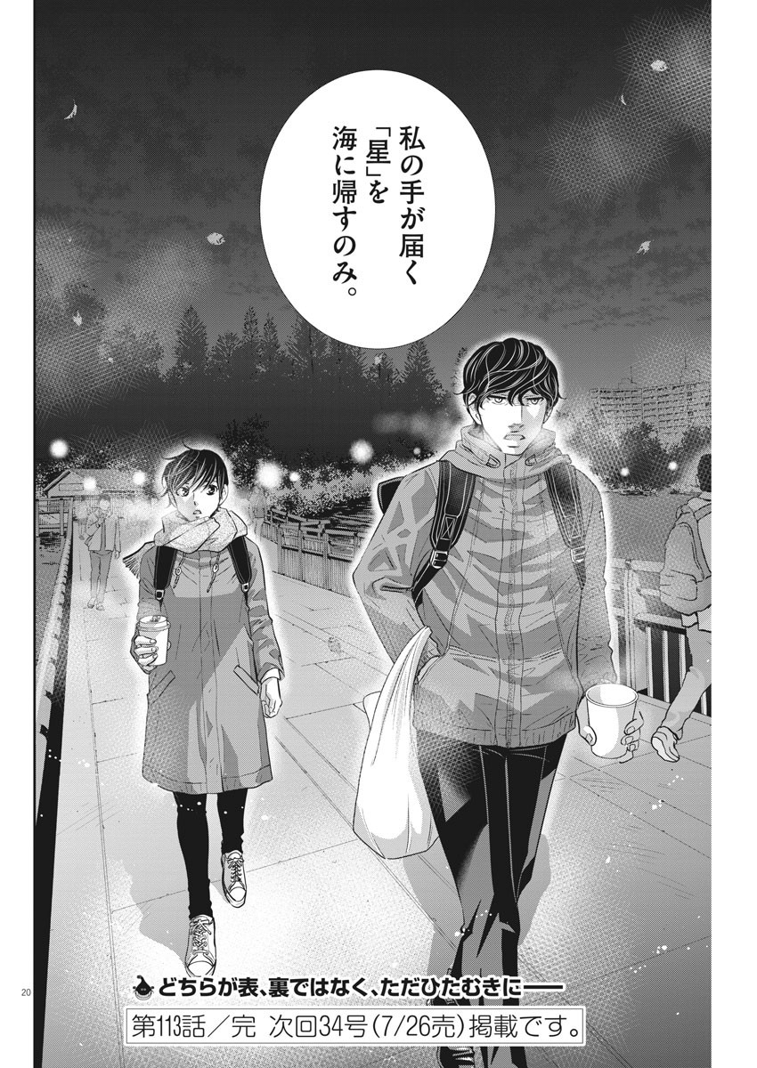 二月の勝者-絶対合格の教室- 第113話 - Page 20