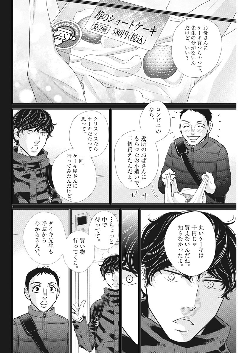 二月の勝者-絶対合格の教室- 第113話 - Page 8