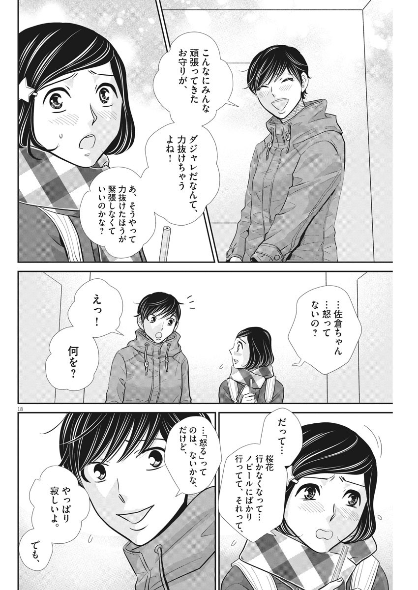 二月の勝者-絶対合格の教室- 第114話 - Page 18