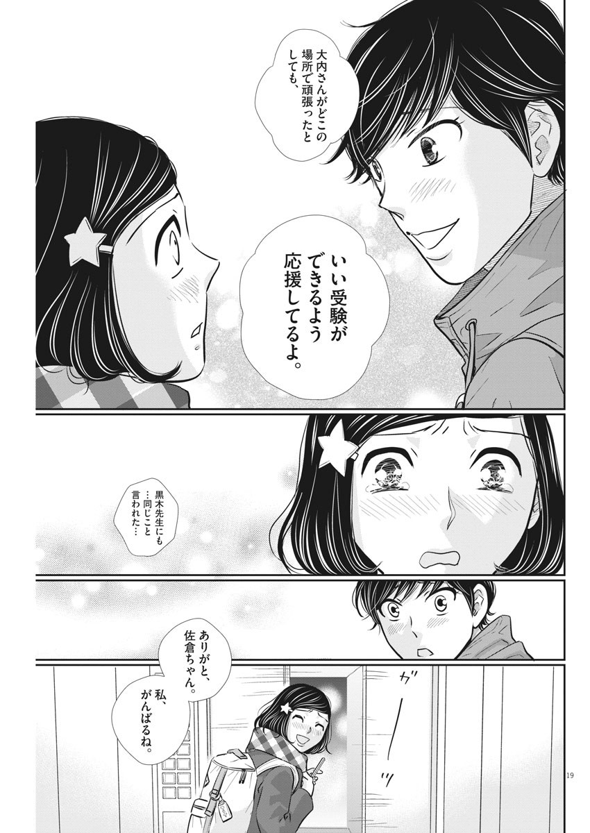 二月の勝者-絶対合格の教室- 第114話 - Page 19