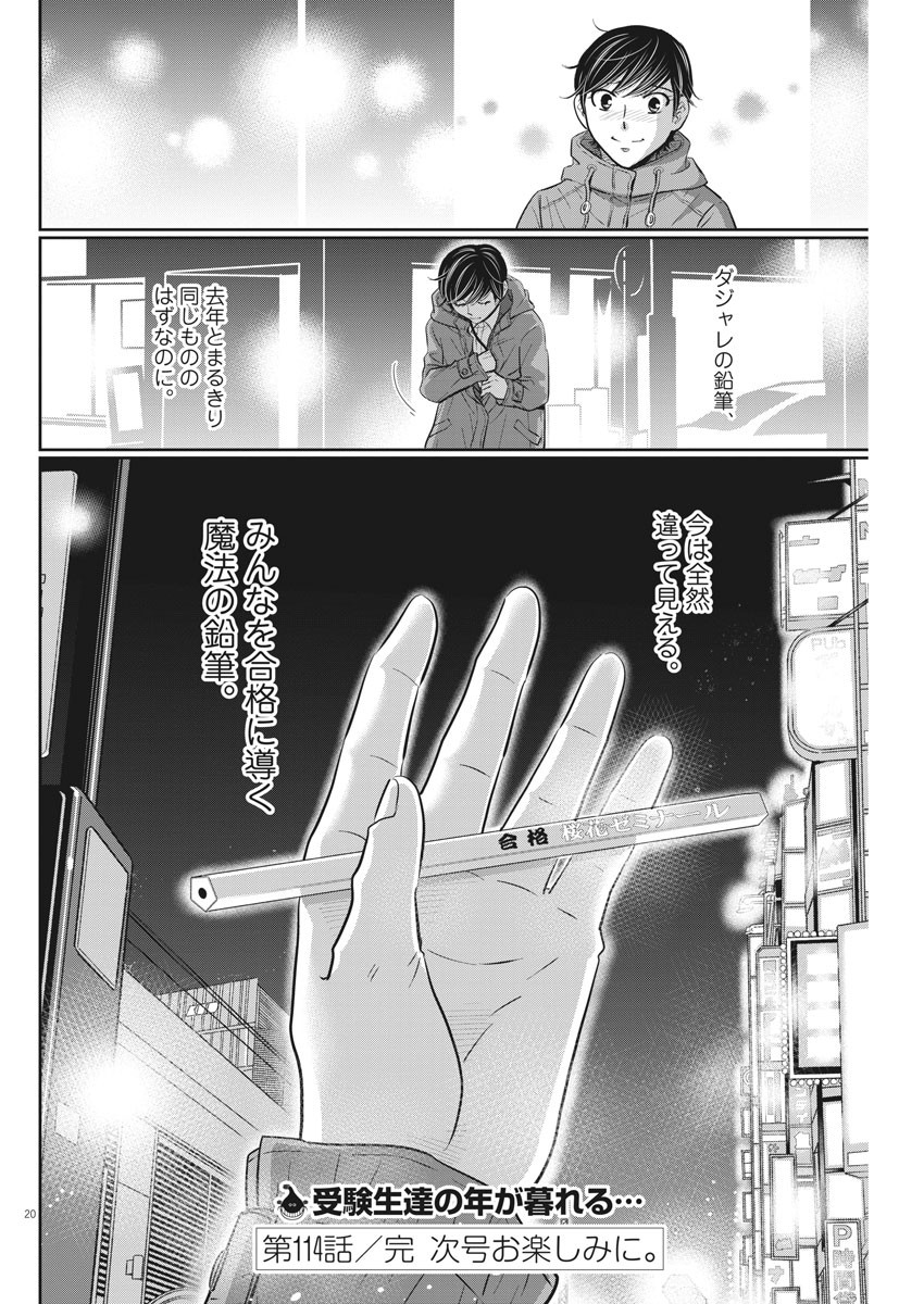 二月の勝者-絶対合格の教室- 第114話 - Page 20