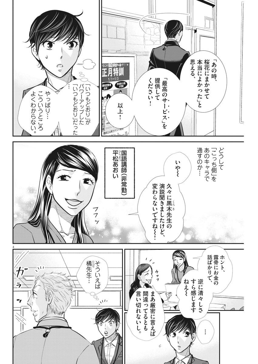 二月の勝者-絶対合格の教室- 第114話 - Page 4