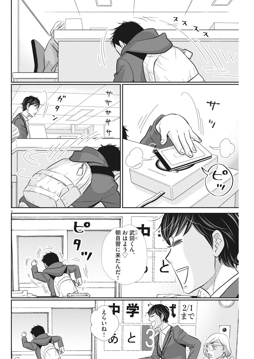 二月の勝者-絶対合格の教室- 第114話 - Page 6