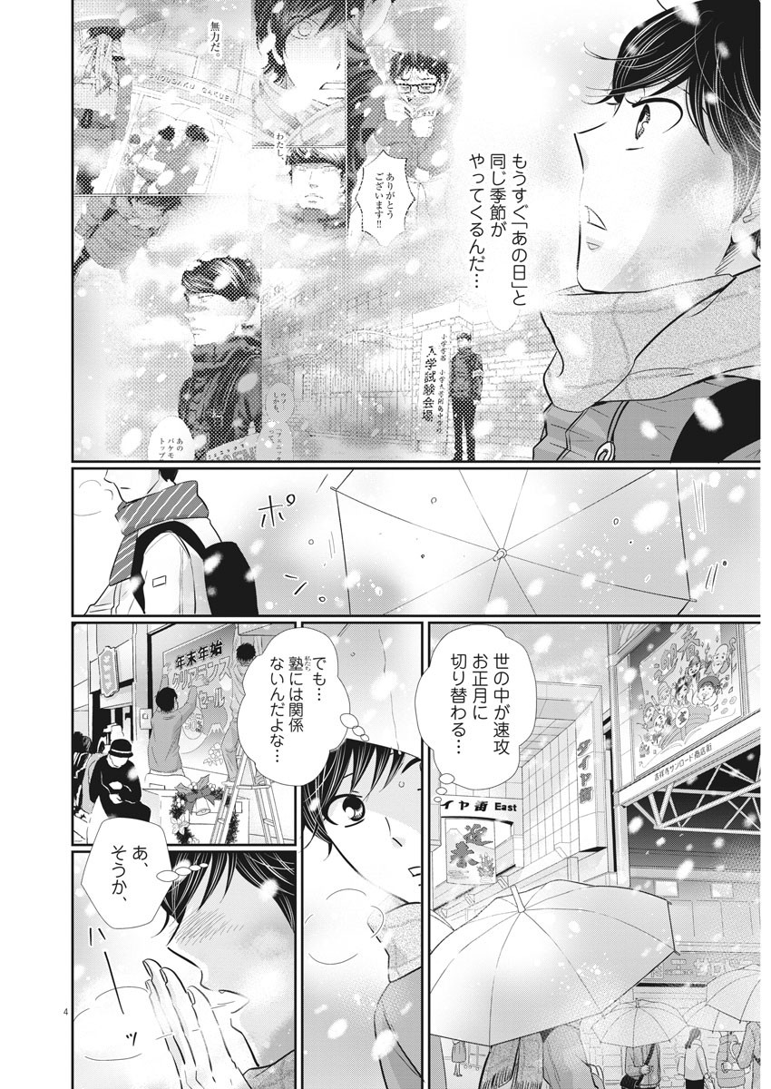 二月の勝者-絶対合格の教室- 第115話 - Page 4