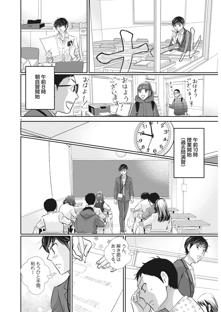 二月の勝者-絶対合格の教室- 第115話 - Page 8