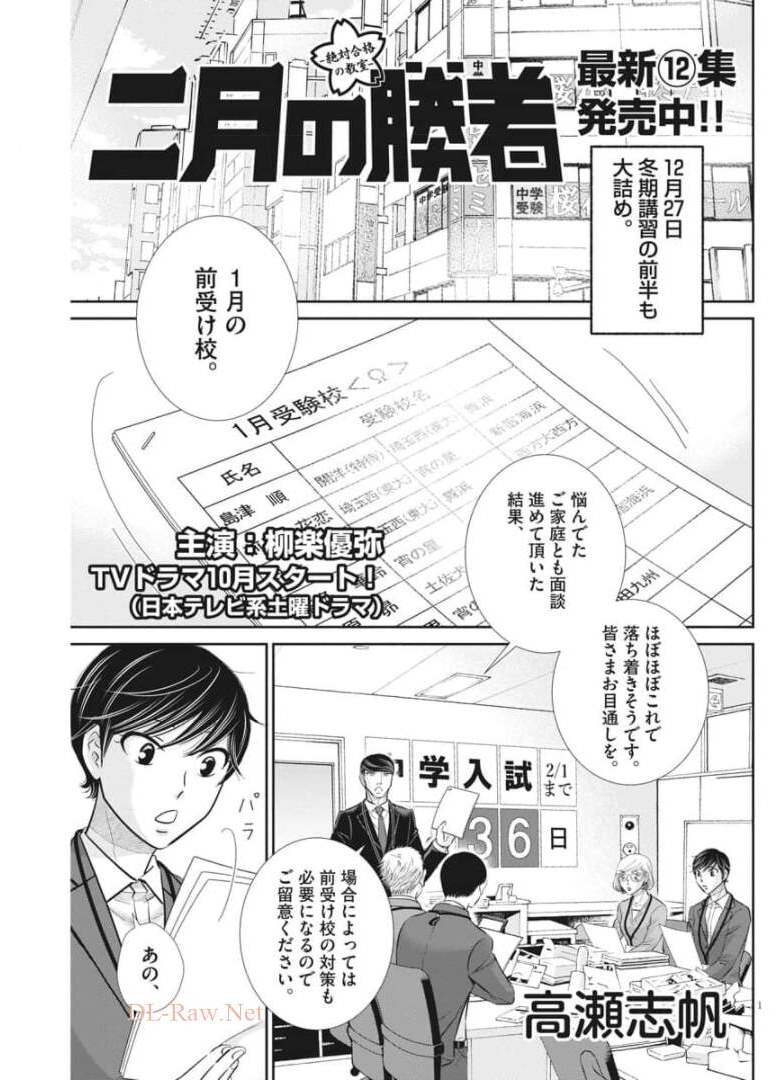 二月の勝者-絶対合格の教室- 第116話 - Page 1