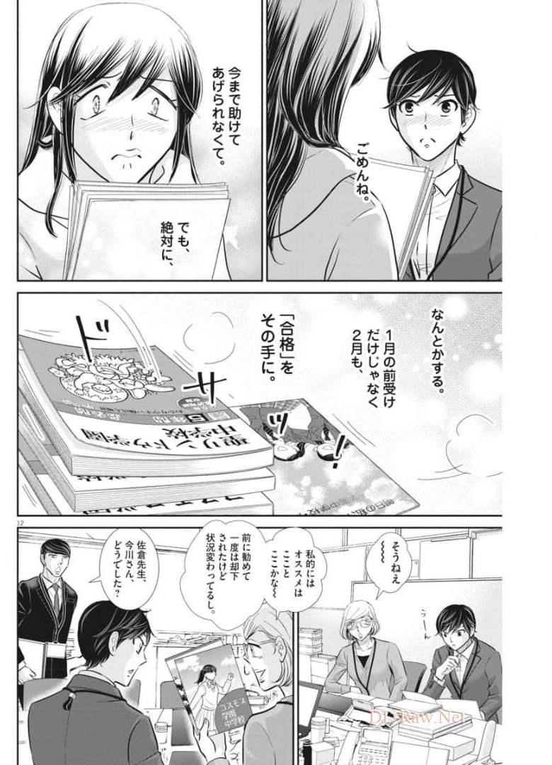 二月の勝者-絶対合格の教室- 第116話 - Page 12