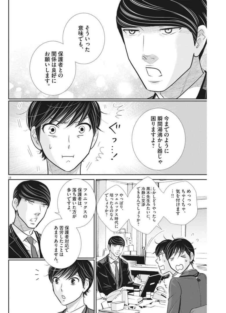 二月の勝者-絶対合格の教室- 第116話 - Page 18