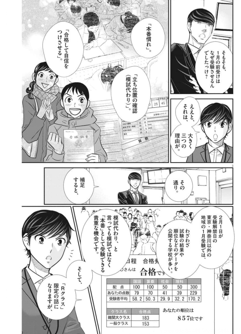 二月の勝者-絶対合格の教室- 第116話 - Page 3