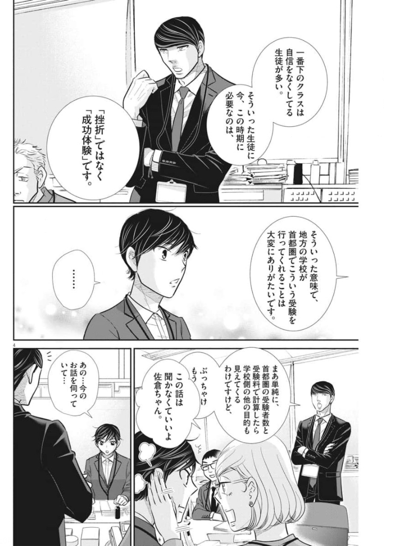 二月の勝者-絶対合格の教室- 第116話 - Page 4