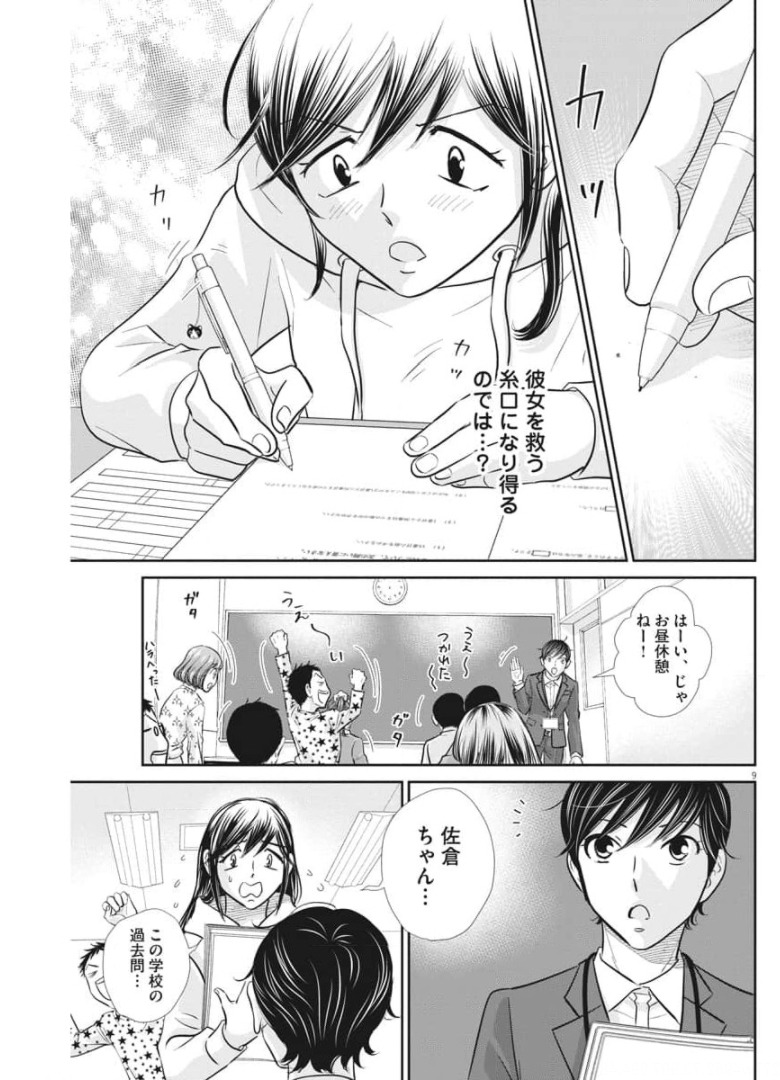 二月の勝者-絶対合格の教室- 第116話 - Page 9