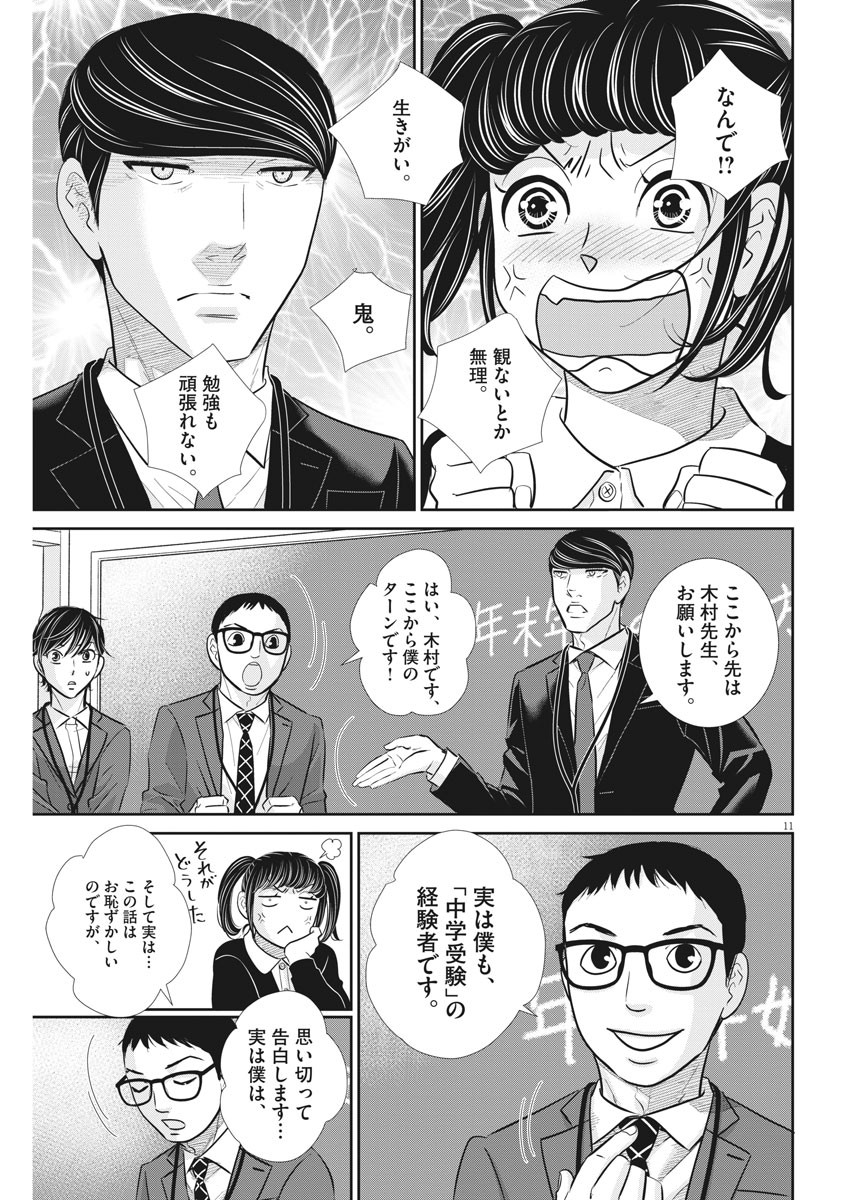 二月の勝者-絶対合格の教室- 第117話 - Page 11