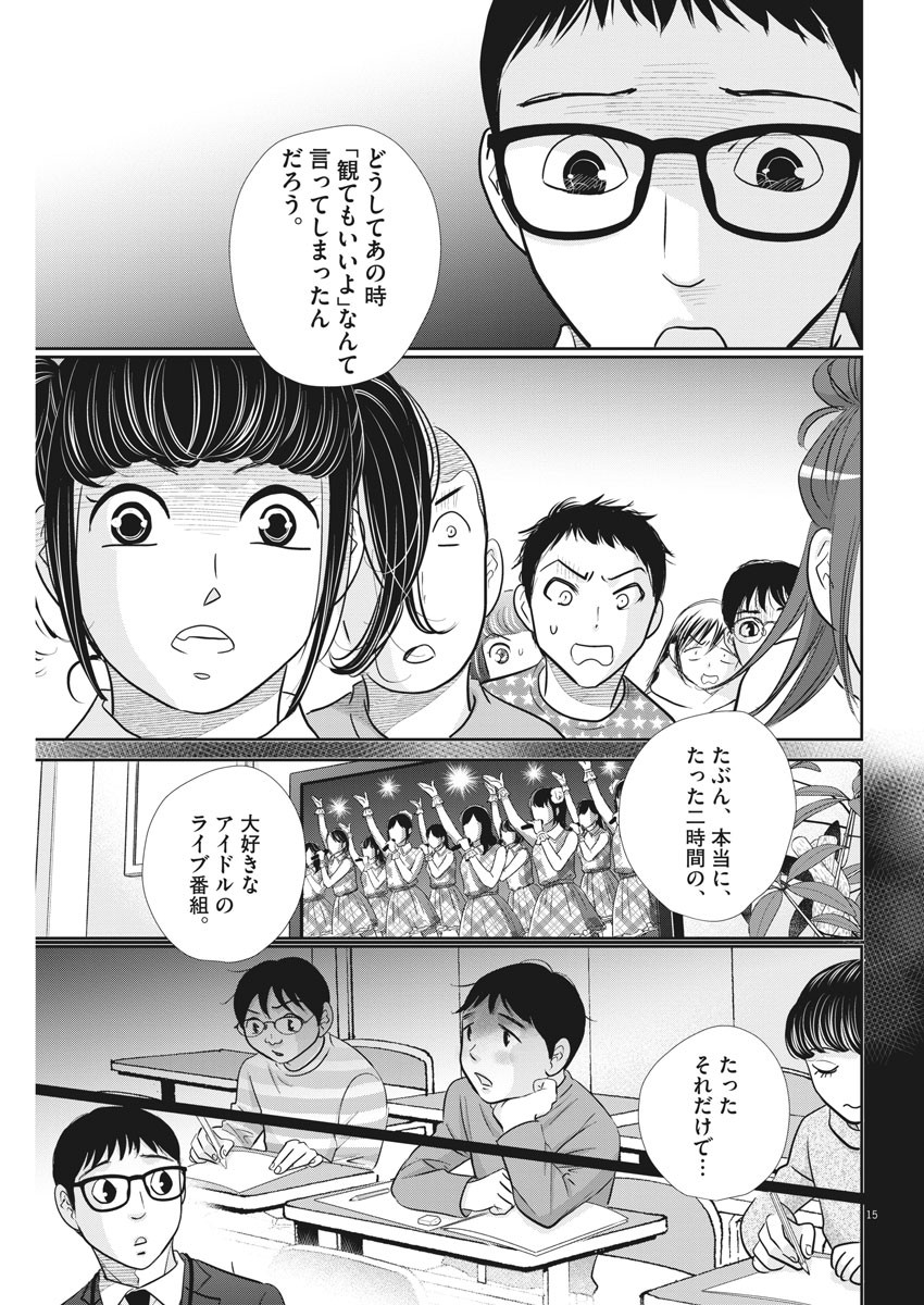 二月の勝者-絶対合格の教室- 第117話 - Page 15