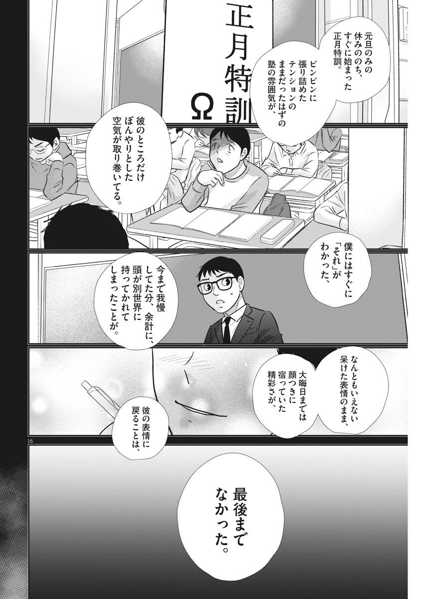 二月の勝者-絶対合格の教室- 第117話 - Page 16