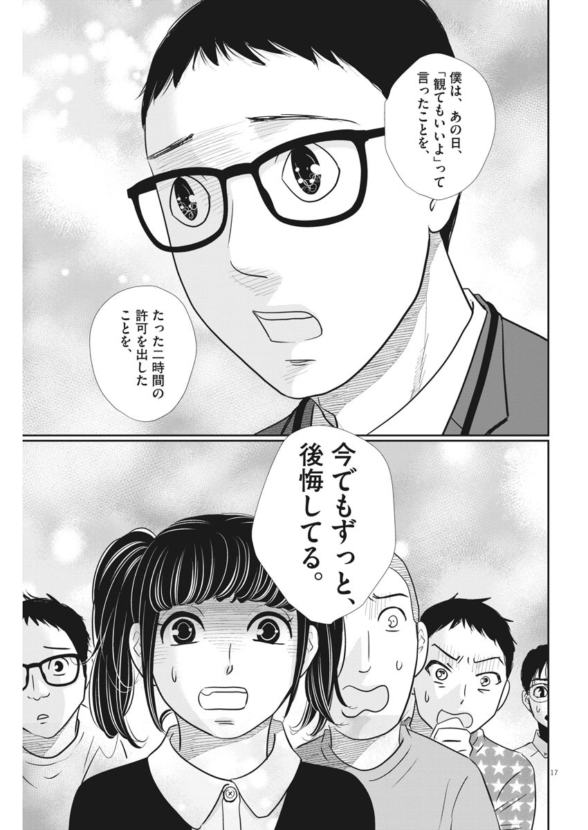 二月の勝者-絶対合格の教室- 第117話 - Page 17