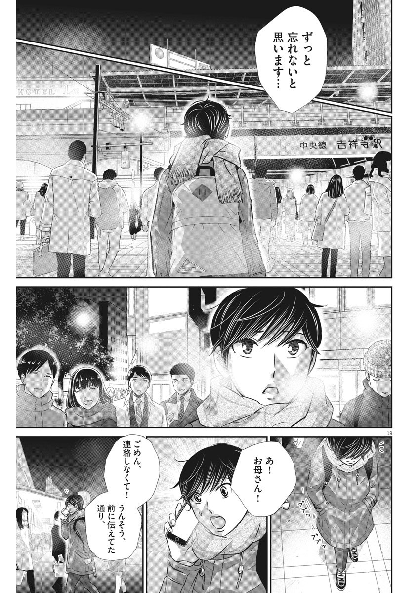 二月の勝者-絶対合格の教室- 第117話 - Page 19