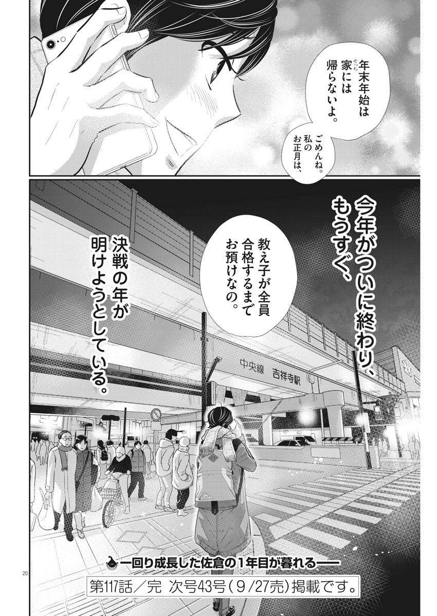 二月の勝者-絶対合格の教室- 第117話 - Page 20