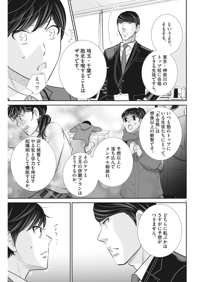 二月の勝者-絶対合格の教室- 第117話 - Page 5