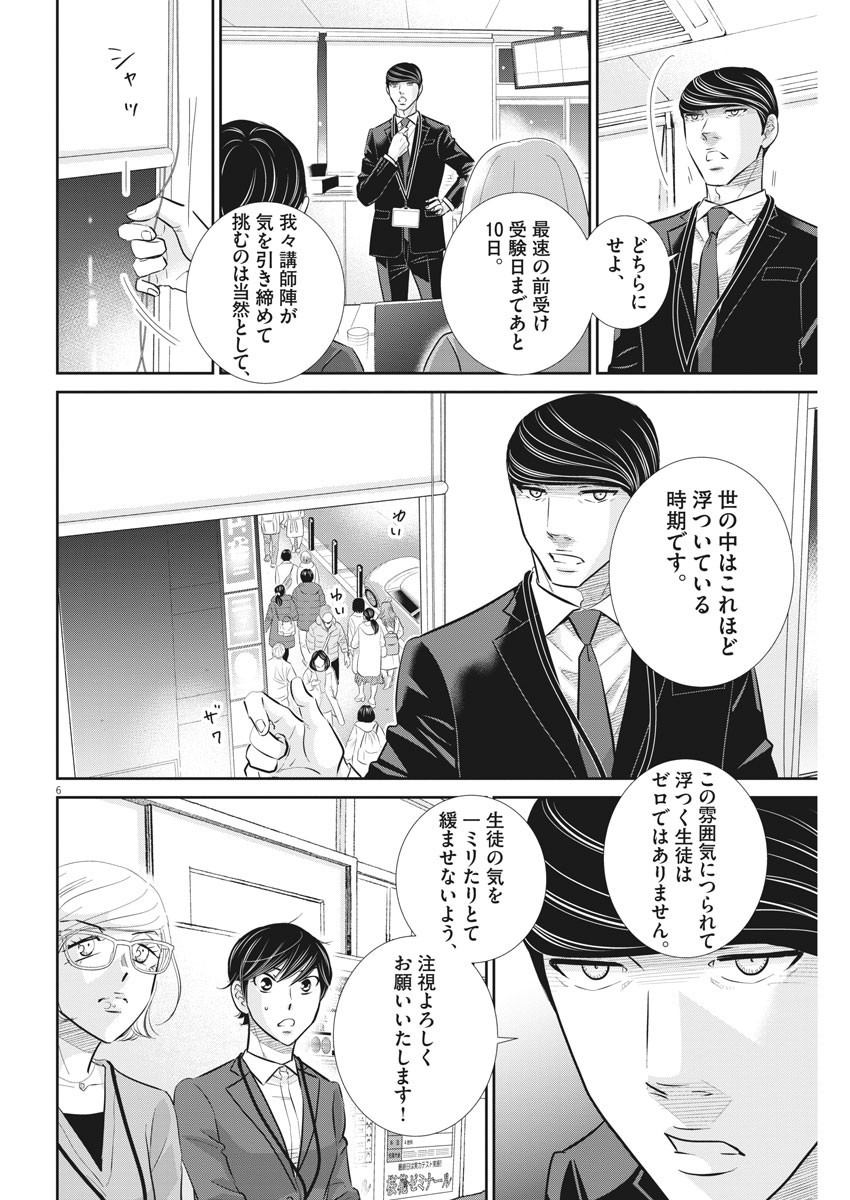 二月の勝者-絶対合格の教室- 第117話 - Page 6