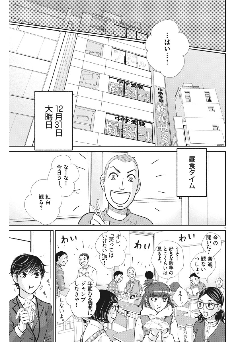 二月の勝者-絶対合格の教室- 第117話 - Page 7