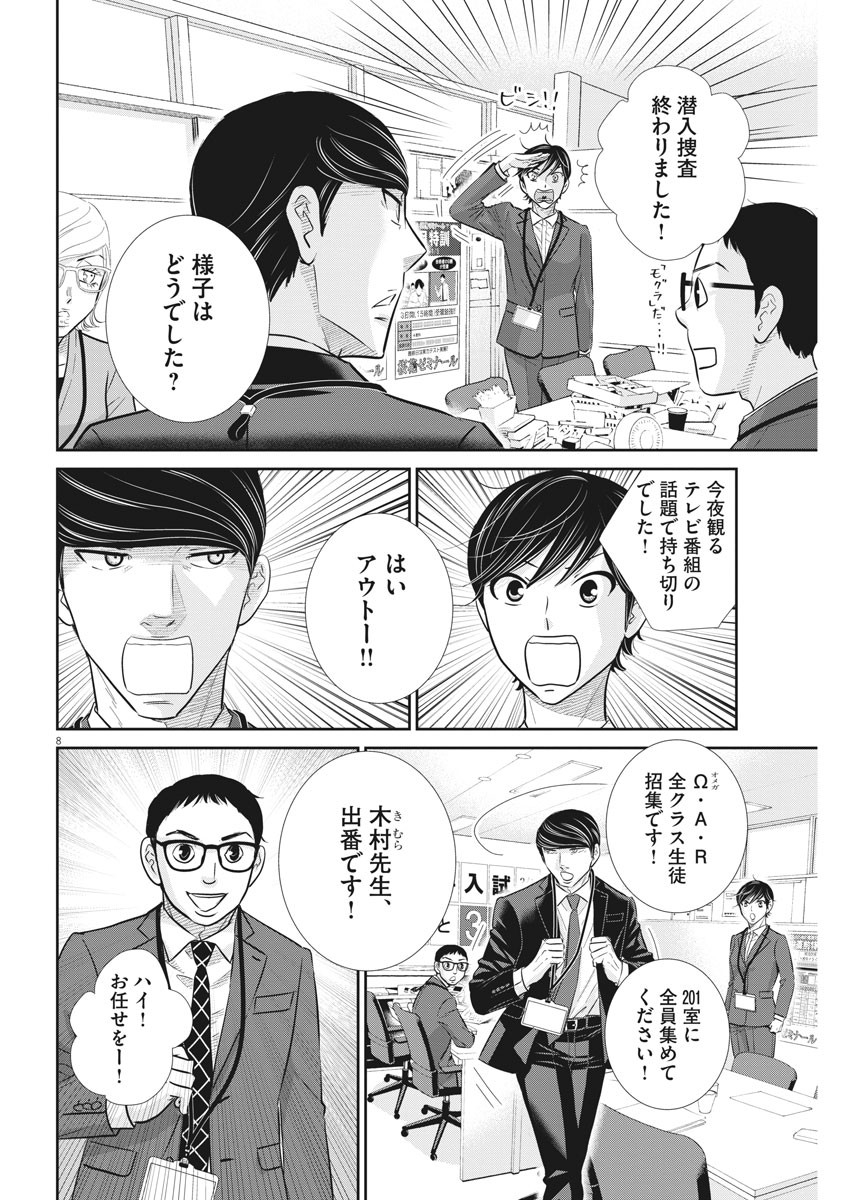 二月の勝者-絶対合格の教室- 第117話 - Page 8