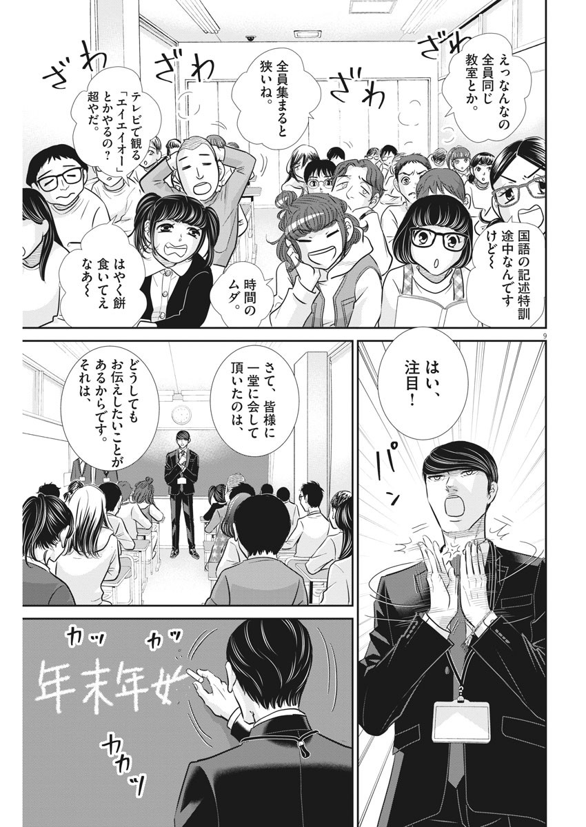 二月の勝者-絶対合格の教室- 第117話 - Page 9