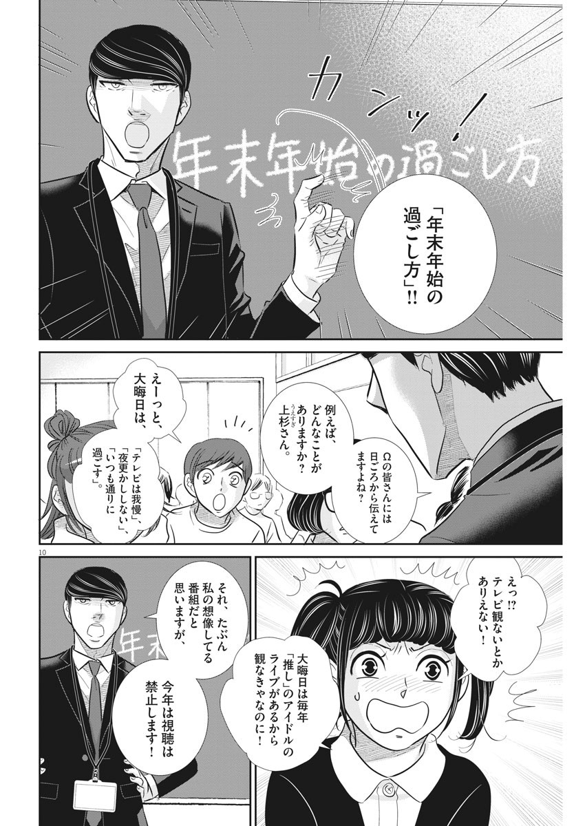 二月の勝者-絶対合格の教室- 第117話 - Page 10