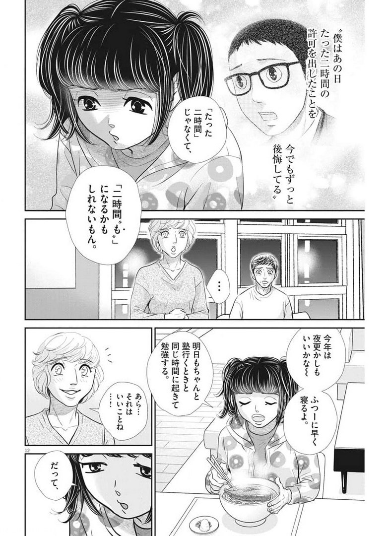 二月の勝者-絶対合格の教室- 第118話 - Page 12