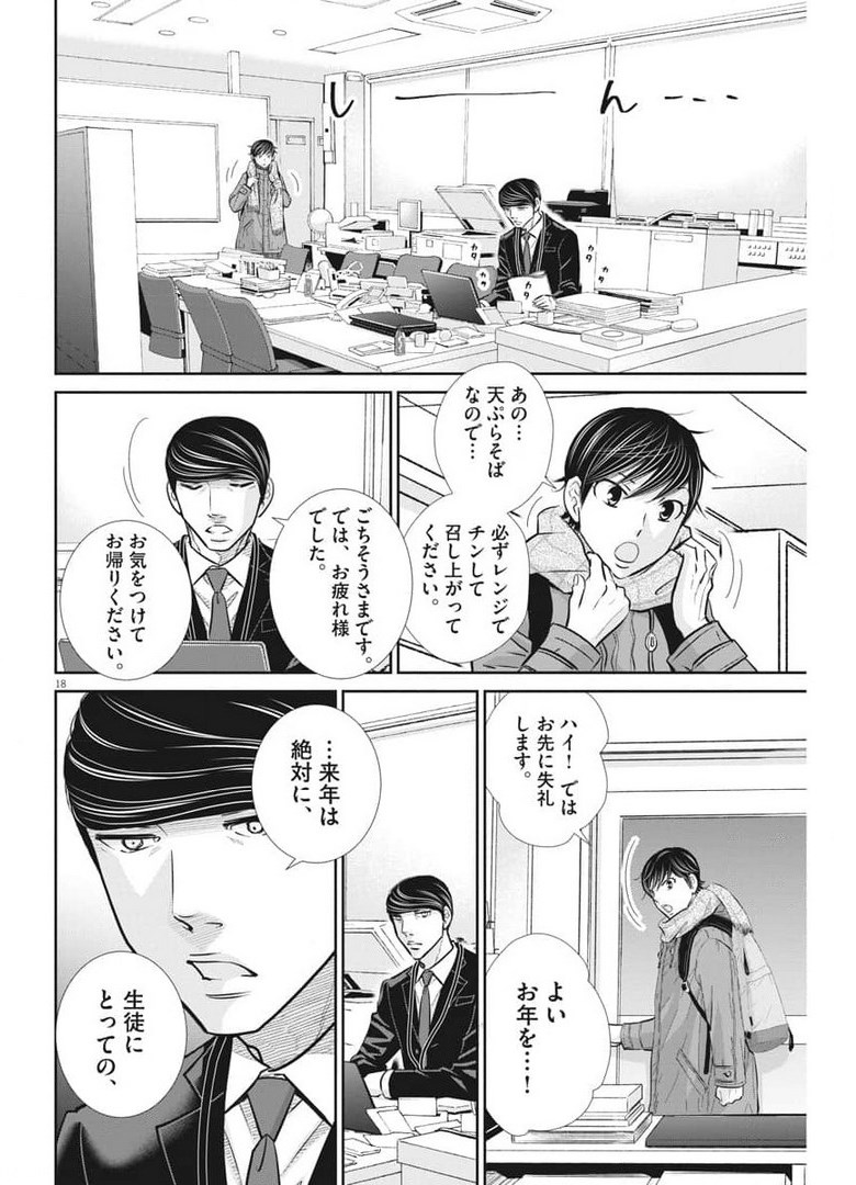 二月の勝者-絶対合格の教室- 第118話 - Page 18