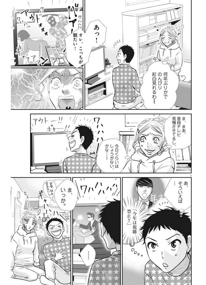 二月の勝者-絶対合格の教室- 第118話 - Page 3