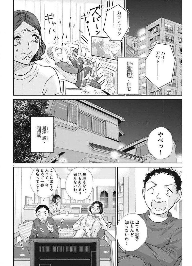 二月の勝者-絶対合格の教室- 第118話 - Page 4