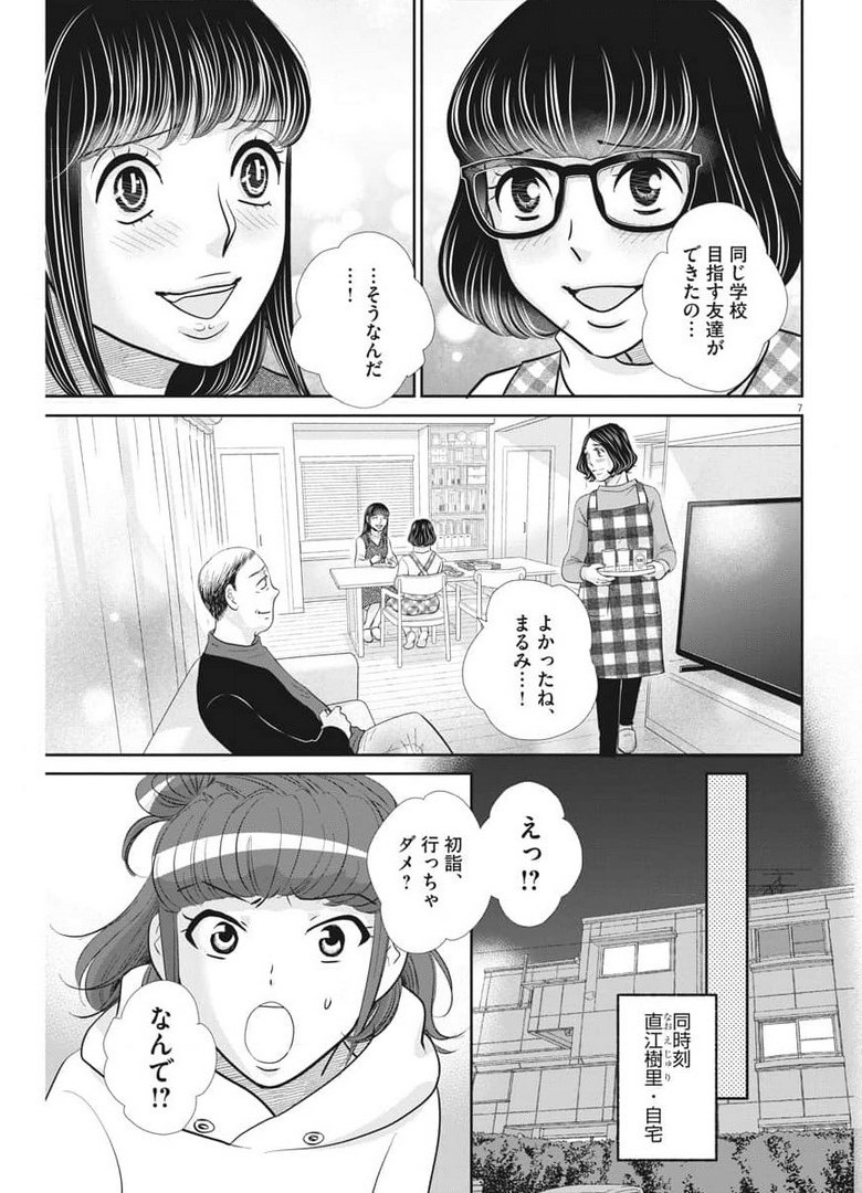 二月の勝者-絶対合格の教室- 第118話 - Page 7