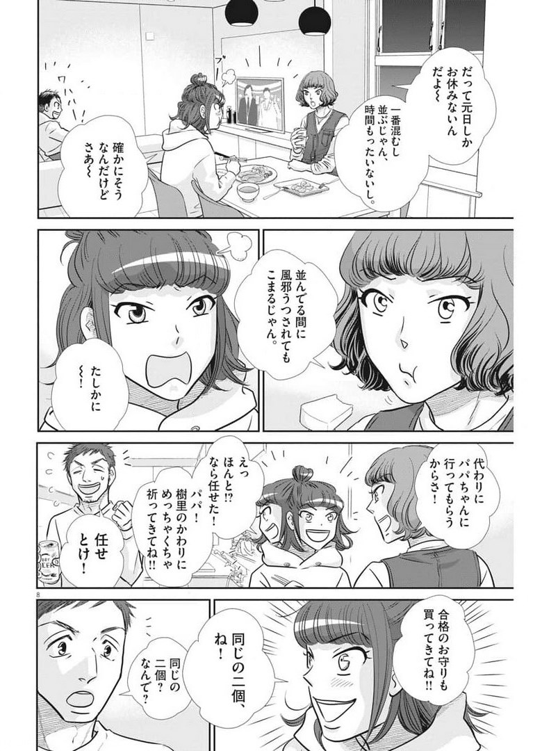 二月の勝者-絶対合格の教室- 第118話 - Page 8