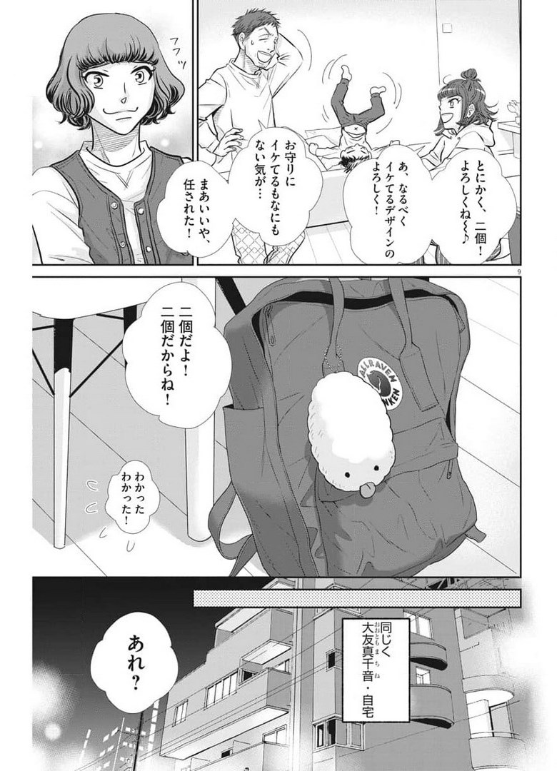 二月の勝者-絶対合格の教室- 第118話 - Page 9