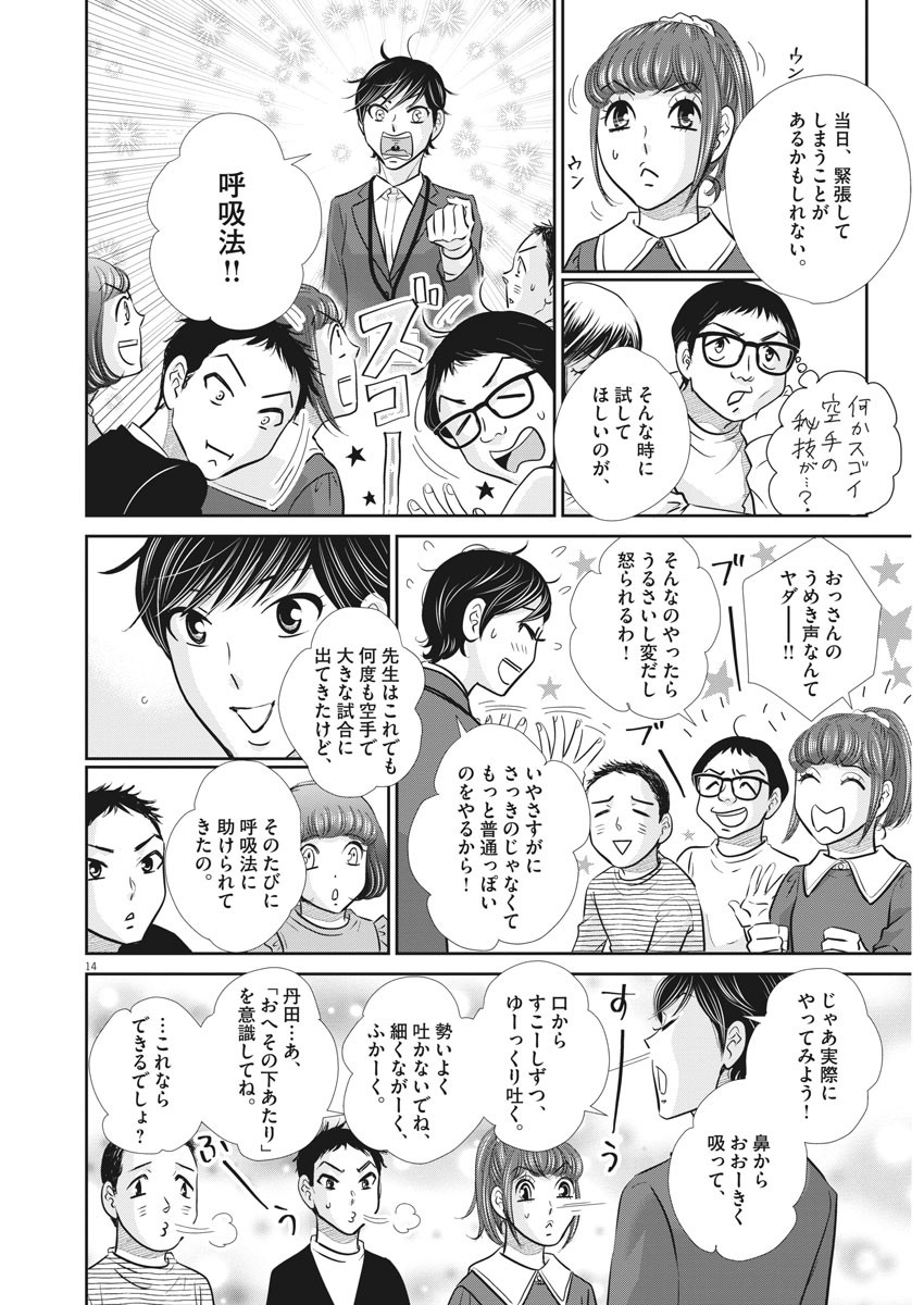 二月の勝者-絶対合格の教室- 第119話 - Page 13