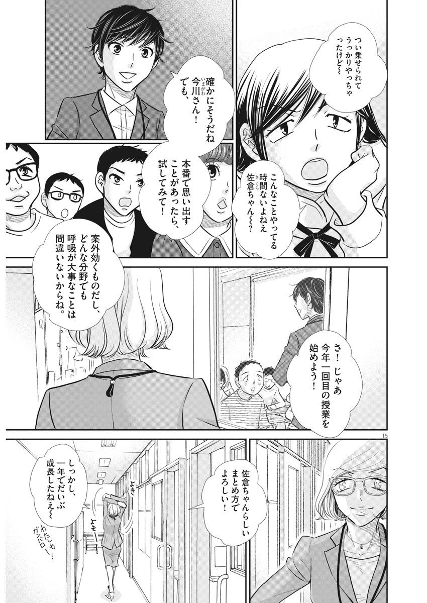 二月の勝者-絶対合格の教室- 第119話 - Page 14