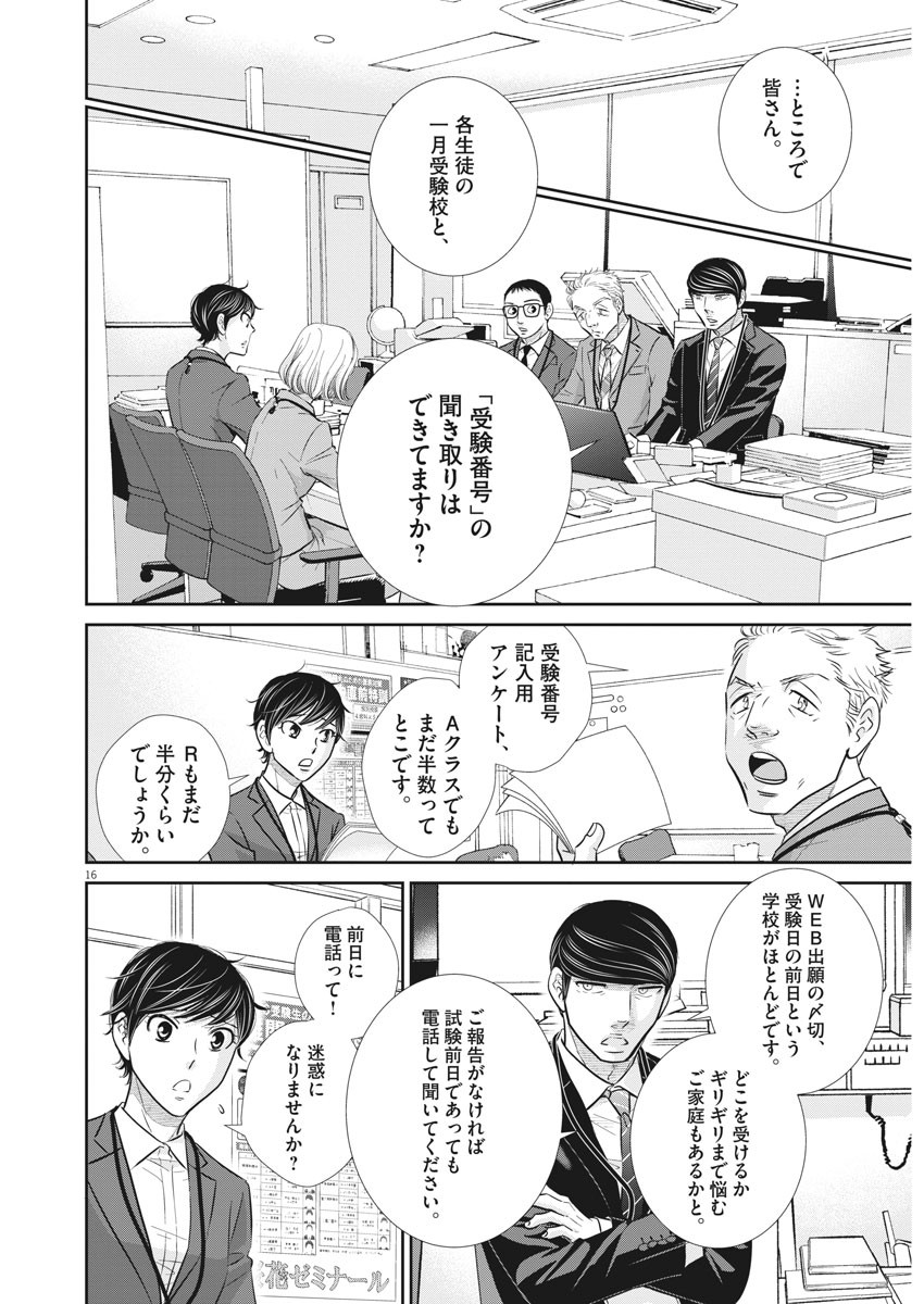 二月の勝者-絶対合格の教室- 第119話 - Page 15