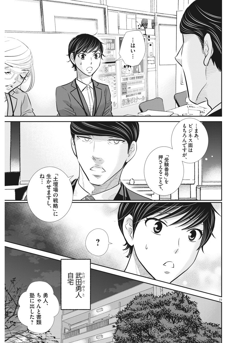 二月の勝者-絶対合格の教室- 第119話 - Page 18