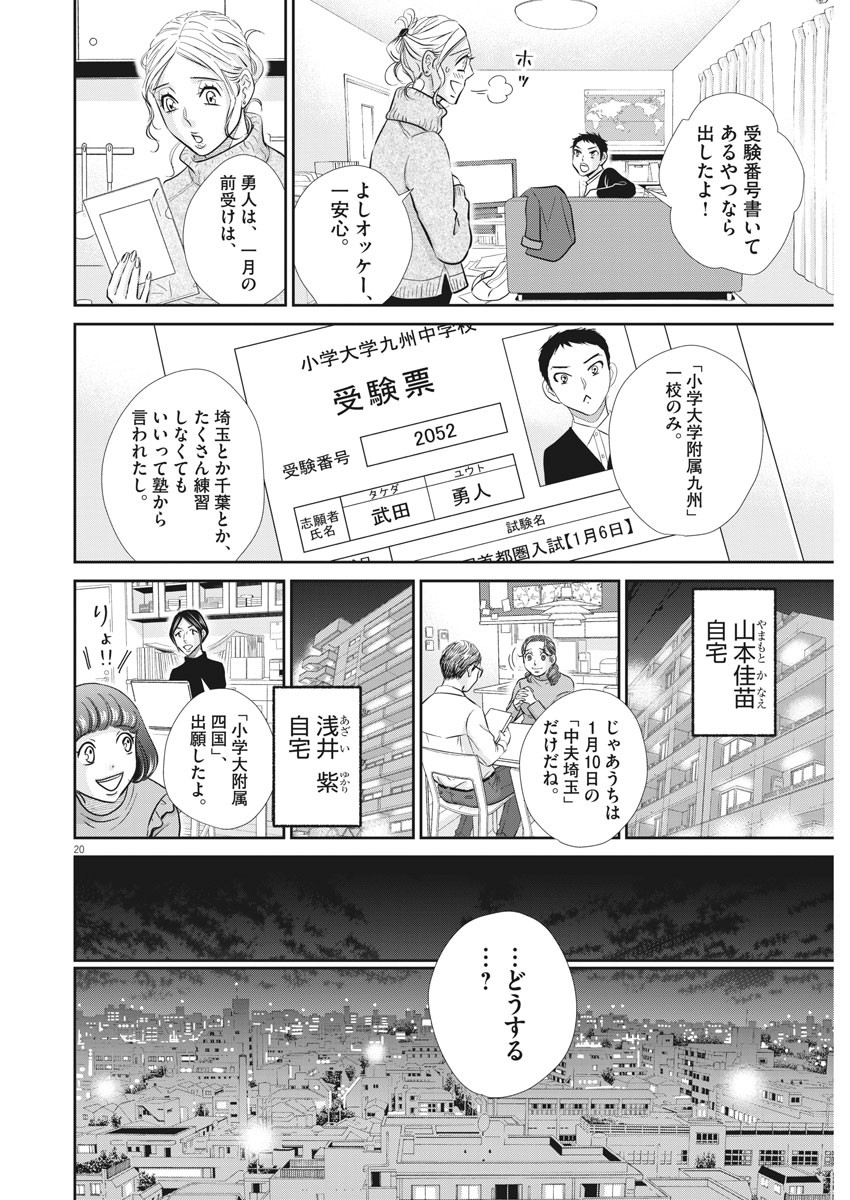 二月の勝者-絶対合格の教室- 第119話 - Page 19