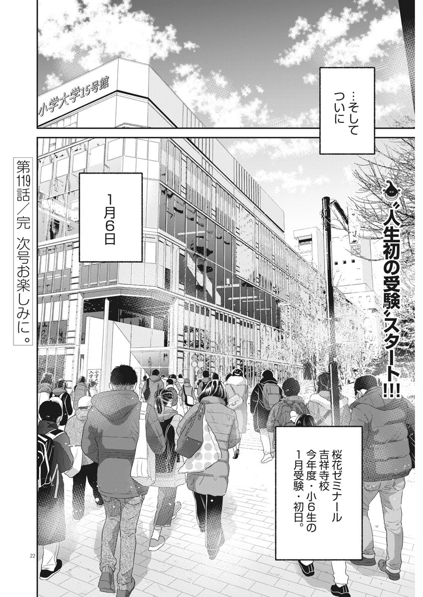 二月の勝者-絶対合格の教室- 第119話 - Page 21