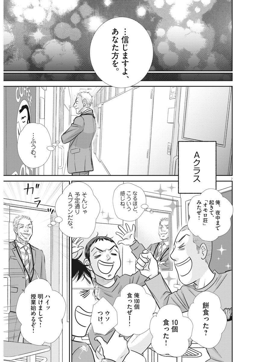 二月の勝者-絶対合格の教室- 第119話 - Page 6